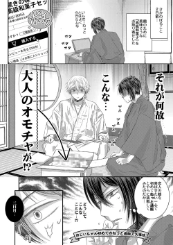 Page 6 of 調教されちゃう！？