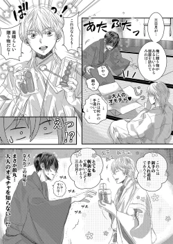 Page 7 of 調教されちゃう！？