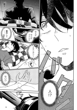 Page 10 of THE WISH WE SHARE 後編