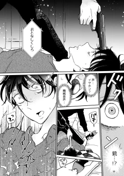 Page 11 of THE WISH WE SHARE 後編