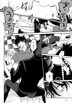 Page 15 of THE WISH WE SHARE 後編