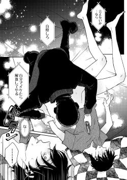 Page 19 of THE WISH WE SHARE 後編