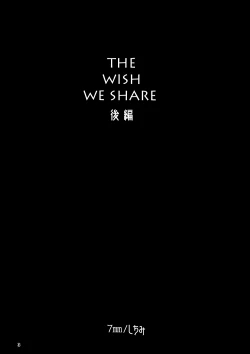 Page 2 of THE WISH WE SHARE 後編