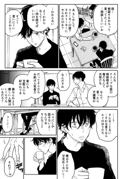 Page 32 of THE WISH WE SHARE 後編