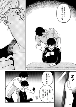 Page 33 of THE WISH WE SHARE 後編