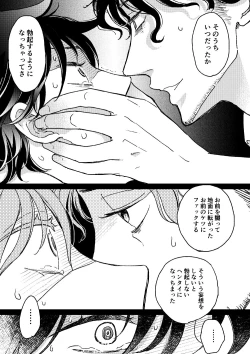 Page 38 of THE WISH WE SHARE 後編