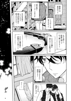 Page 8 of THE WISH WE SHARE 後編