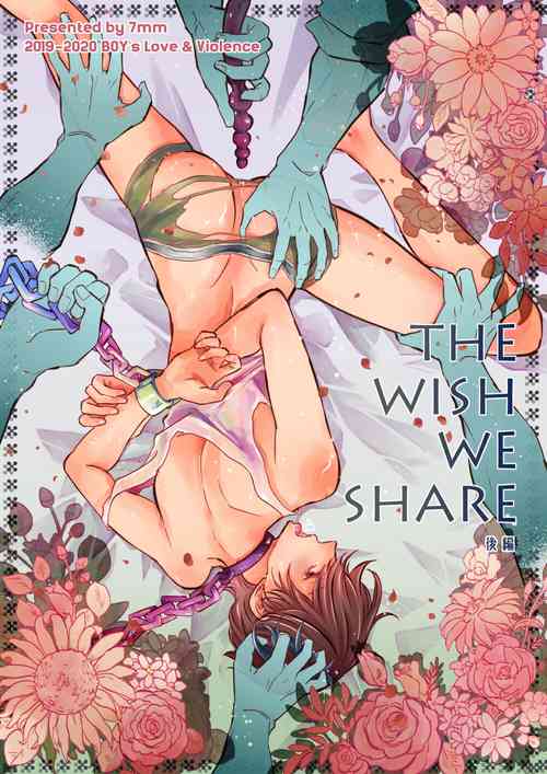 [7mm (しちみ)] THE WISH WE SHARE 後編 [DL版]