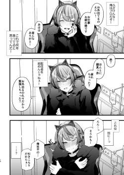 Page 17 of チクイキ治験☆アルバイト case2 人気配信者なつくんの人生終了アクメ配信