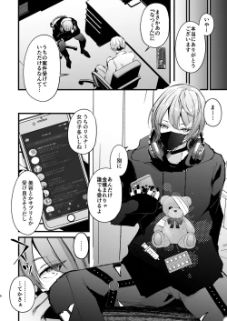 Page 7 of チクイキ治験☆アルバイト case2 人気配信者なつくんの人生終了アクメ配信