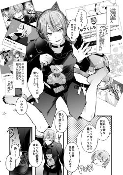 Page 9 of チクイキ治験☆アルバイト case2 人気配信者なつくんの人生終了アクメ配信