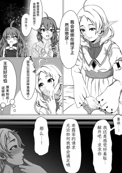 Page 8 of Hakua no Dekiwaku