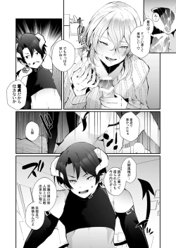 Page 15 of 淫魔の僕が人間なんかに負けるわけ無いだろ!