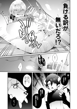 Page 22 of 淫魔の僕が人間なんかに負けるわけ無いだろ!