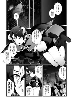 Page 4 of 淫魔の僕が人間なんかに負けるわけ無いだろ!