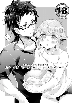 Page 1 of ばーさすろーしょんがーぜ