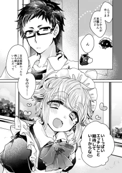 Page 5 of 恋人はメイド様