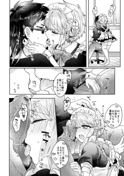 Page 8 of 恋人はメイド様