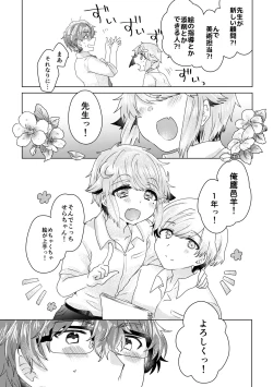 Page 103 of 僕らが大人になるまでに 02