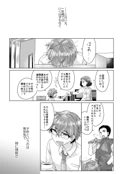 Page 104 of 僕らが大人になるまでに 02