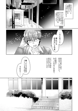 Page 107 of 僕らが大人になるまでに 02