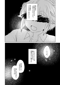 Page 121 of 僕らが大人になるまでに 02