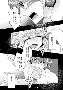 Page 124 of 僕らが大人になるまでに 02
