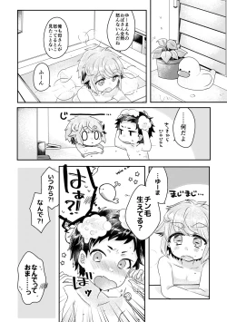 Page 137 of 僕らが大人になるまでに 02