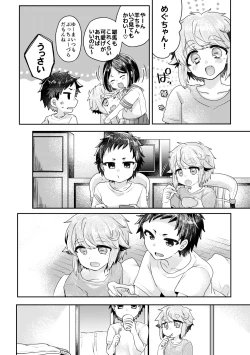 Page 139 of 僕らが大人になるまでに 02