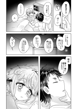 Page 140 of 僕らが大人になるまでに 02