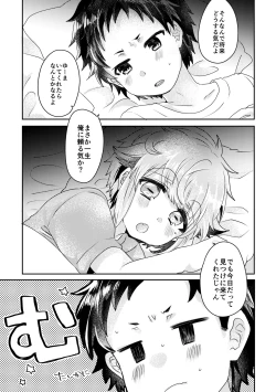 Page 142 of 僕らが大人になるまでに 02