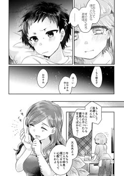 Page 143 of 僕らが大人になるまでに 02
