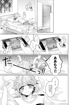 Page 16 of 僕らが大人になるまでに 02