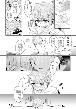 Page 21 of 僕らが大人になるまでに 02