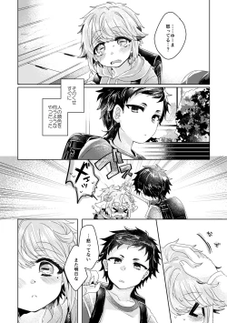 Page 49 of 僕らが大人になるまでに 02