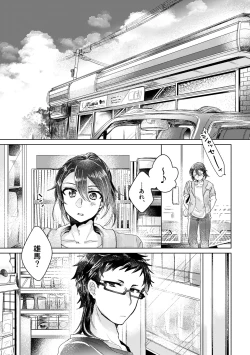 Page 4 of 僕らが大人になるまでに 02
