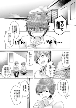Page 64 of 僕らが大人になるまでに 02