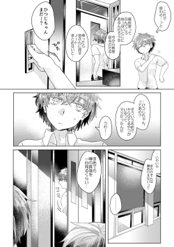 Page 71 of 僕らが大人になるまでに 02