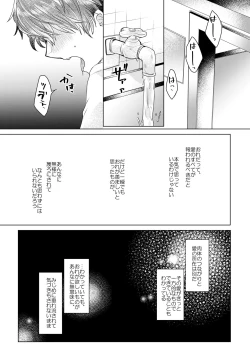 Page 76 of 僕らが大人になるまでに 02