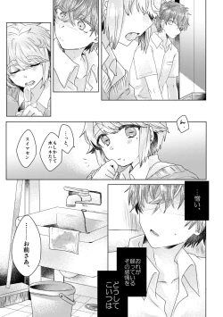 Page 78 of 僕らが大人になるまでに 02