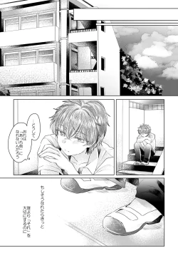 Page 84 of 僕らが大人になるまでに 02