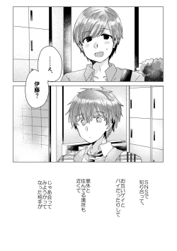Page 90 of 僕らが大人になるまでに 02