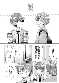 Page 91 of 僕らが大人になるまでに 02
