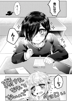 Page 116 of 僕らが大人になるまでに 01