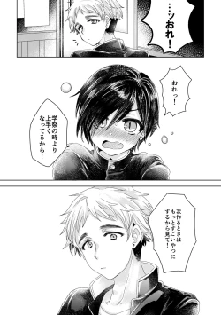 Page 119 of 僕らが大人になるまでに 01