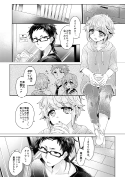 Page 24 of 僕らが大人になるまでに 01