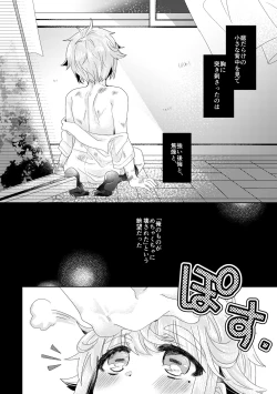 Page 27 of 僕らが大人になるまでに 01