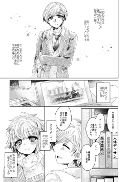 Page 36 of 僕らが大人になるまでに 01