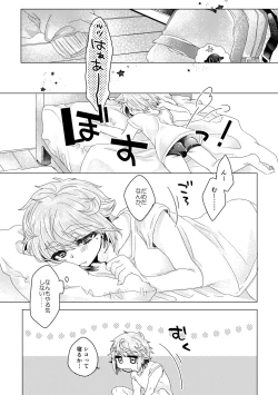 Page 54 of 僕らが大人になるまでに 01