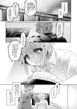 Page 58 of 僕らが大人になるまでに 01